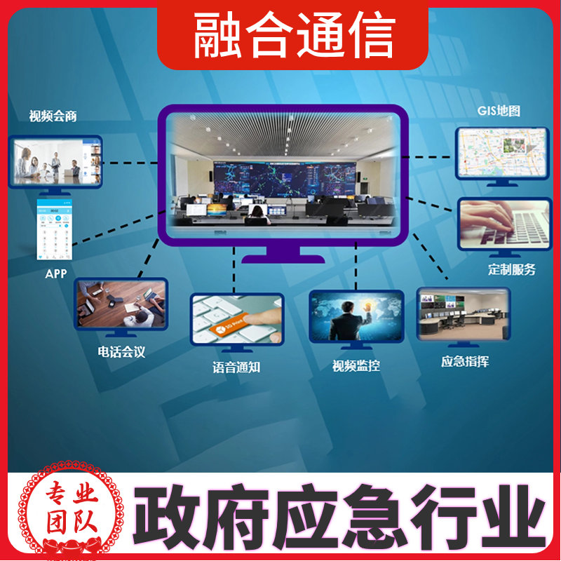 政府應(yīng)急行業(yè)