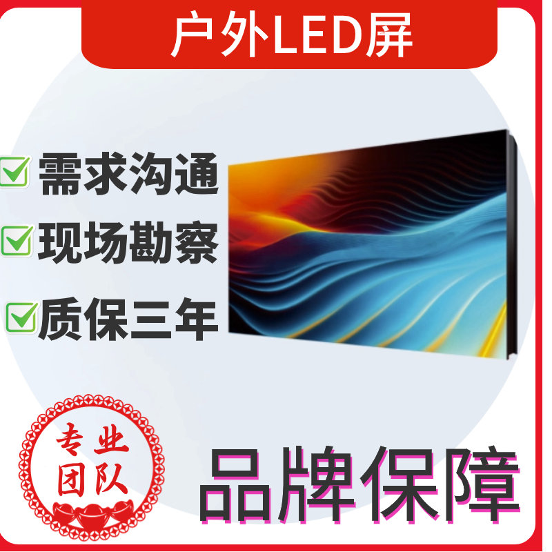 戶外LED屏