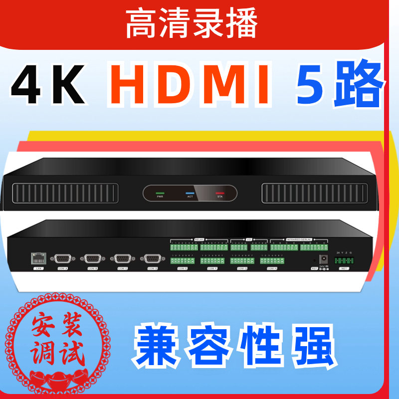 高清錄播